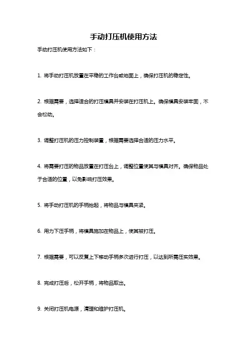手动打压机使用方法