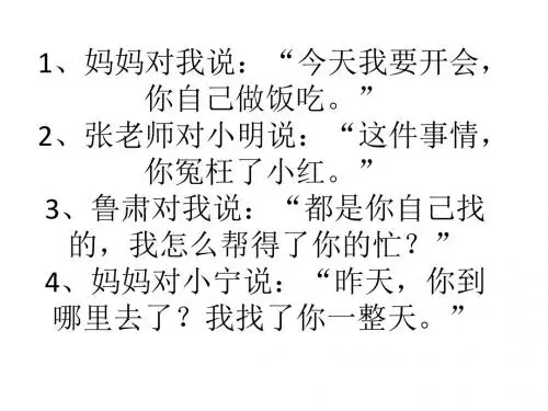 直述句与转述句互改