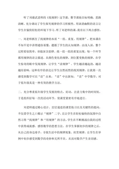 听了刘德武老师的