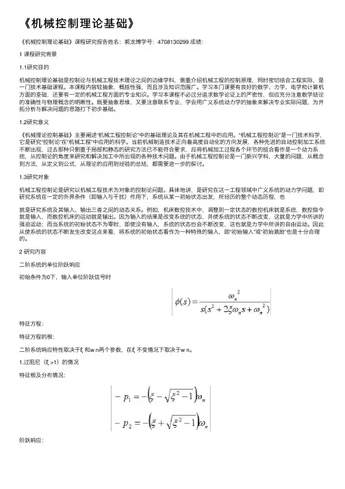 《机械控制理论基础》