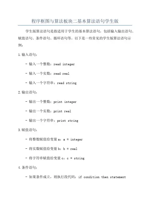 程序框图与算法板块二基本算法语句学生版
