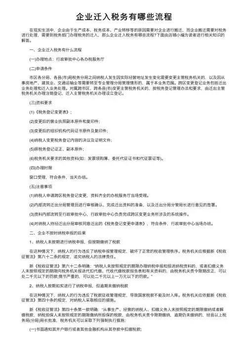 企业迁入税务有哪些流程