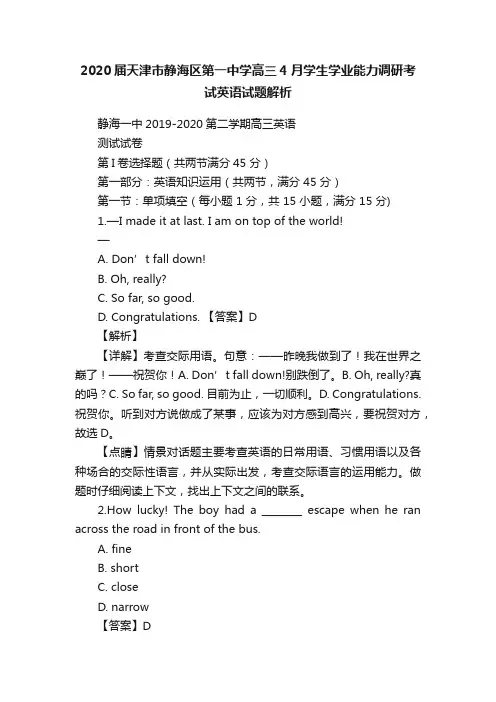 2020届天津市静海区第一中学高三4月学生学业能力调研考试英语试题解析