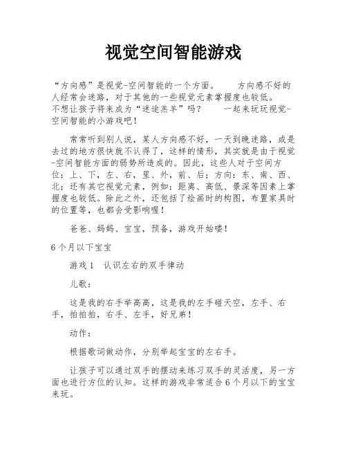 视觉空间智能游戏