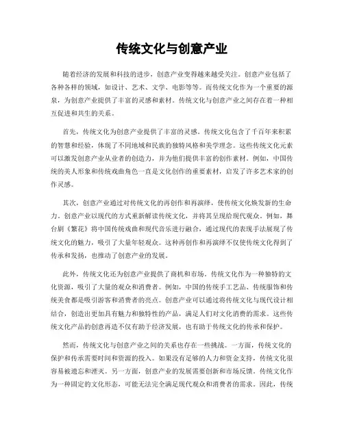 传统文化与创意产业