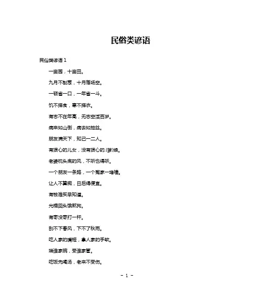 民俗类谚语