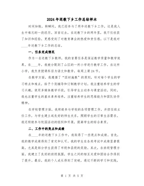 2024年送教下乡工作总结样本(2篇)
