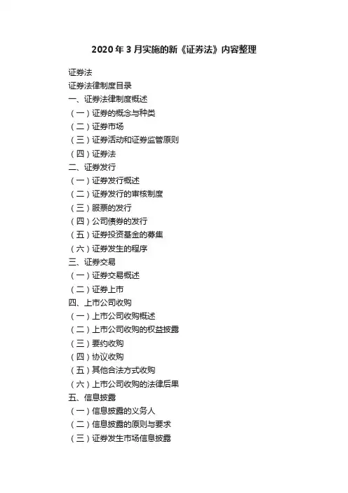 2020年3月实施的新《证券法》内容整理