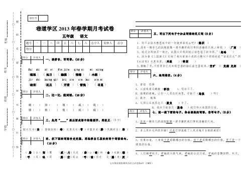 五年级第一次语文质量检测试卷答案