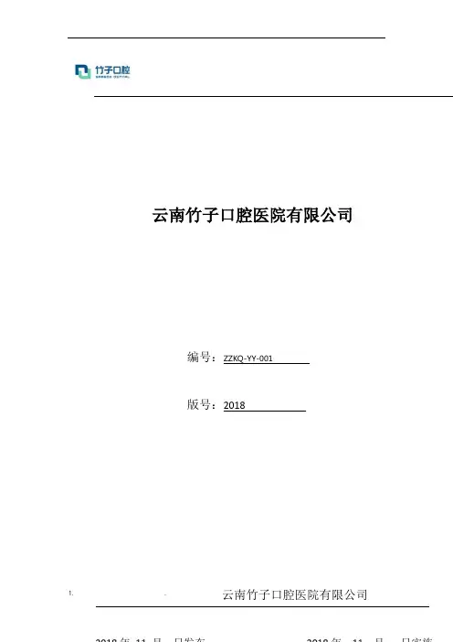 口腔器械消毒灭菌技术操作规范标准
