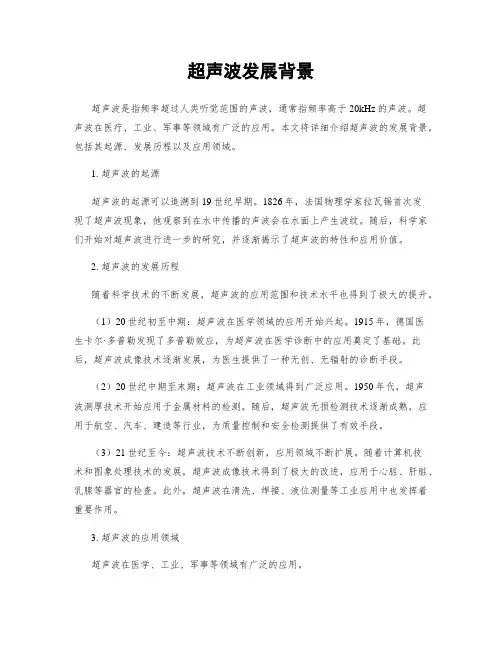 超声波发展背景
