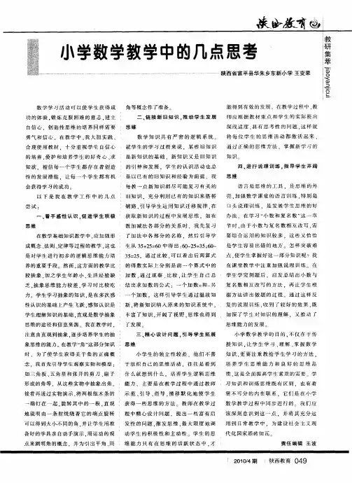 小学数学教学中的几点思考