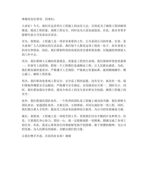 工程施工的动员话语