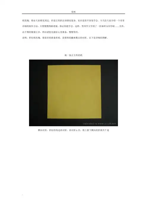 川崎玫瑰的详细折法