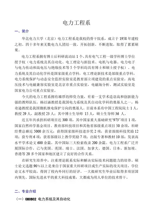 华北电力导师介绍 电力系