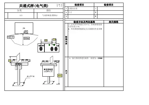 非标设备安装标准(补充)-电气类