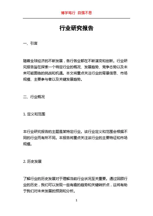 行业研究报告
