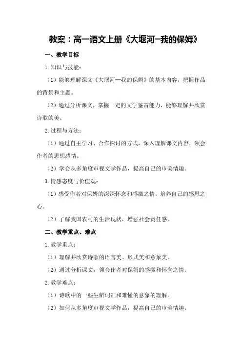 高一语文上册《大堰河─我的保姆》教案