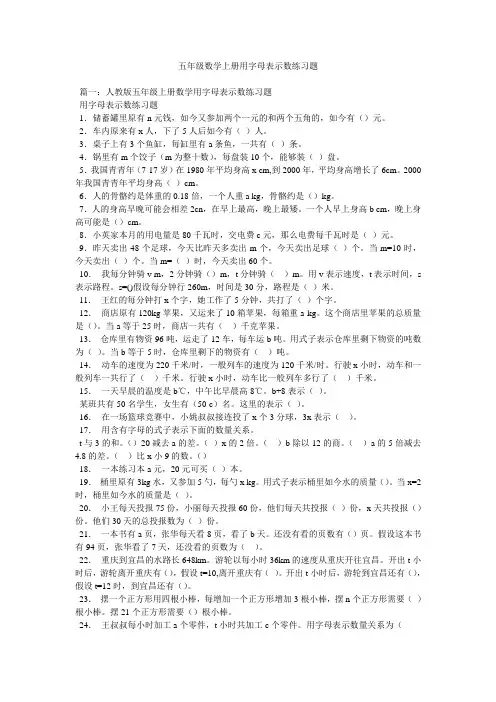 五年级数学上册用字母表示数练习题