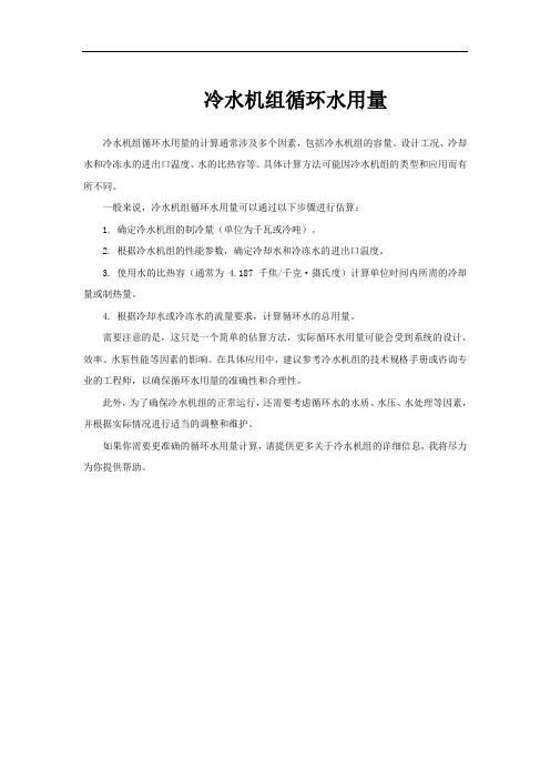 冷水机组循环水用量