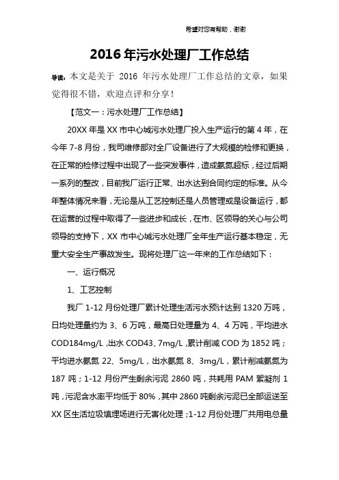 2016年污水处理厂工作总结