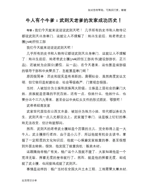 牛人有个牛爹:武则天老爹的发家成功历史!