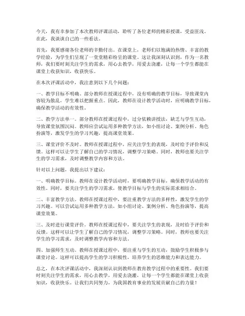 相遇问题教师评课发言稿
