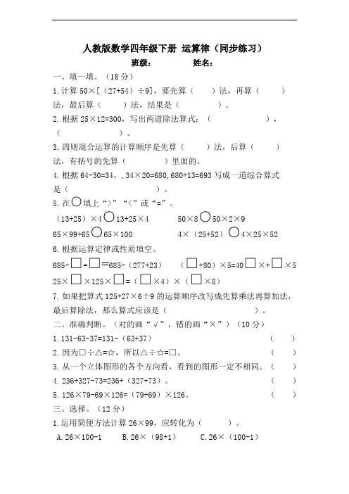 人教版数学四年级下册 运算律(同步练习)