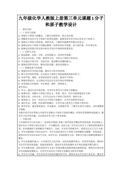 九年级化学人教版上册第三单元课题1分子和原子教学设计
