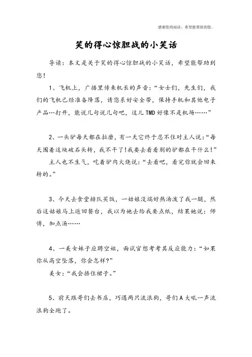 笑的得心惊胆战的小笑话