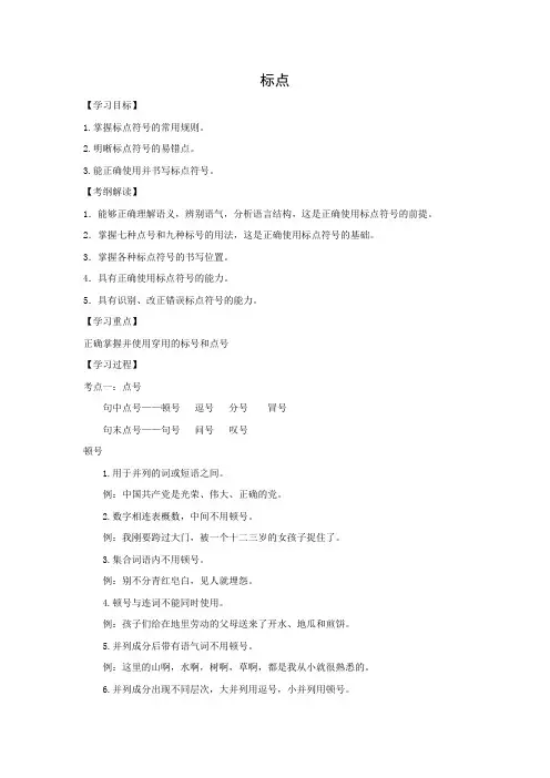 学案2：标点