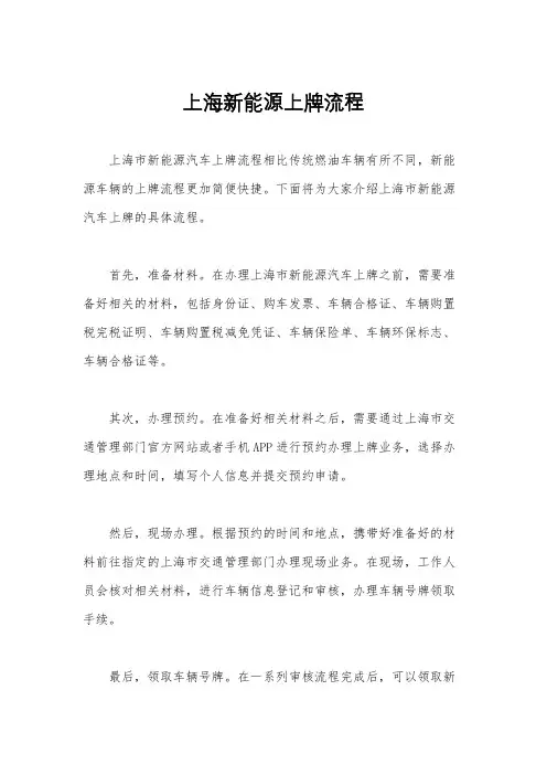 上海新能源上牌流程