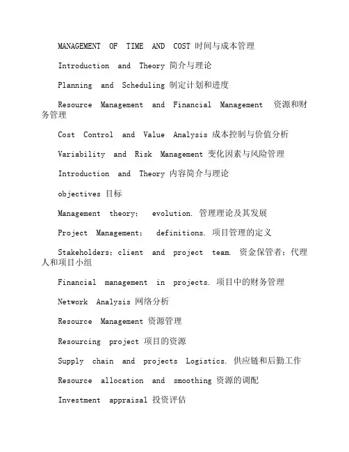 项目管理术语中英文对照