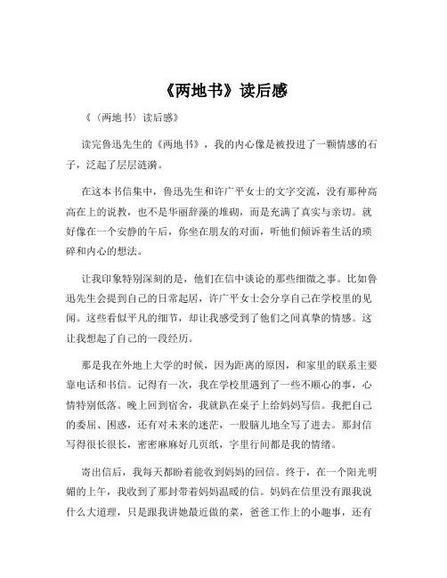 《两地书》读后感