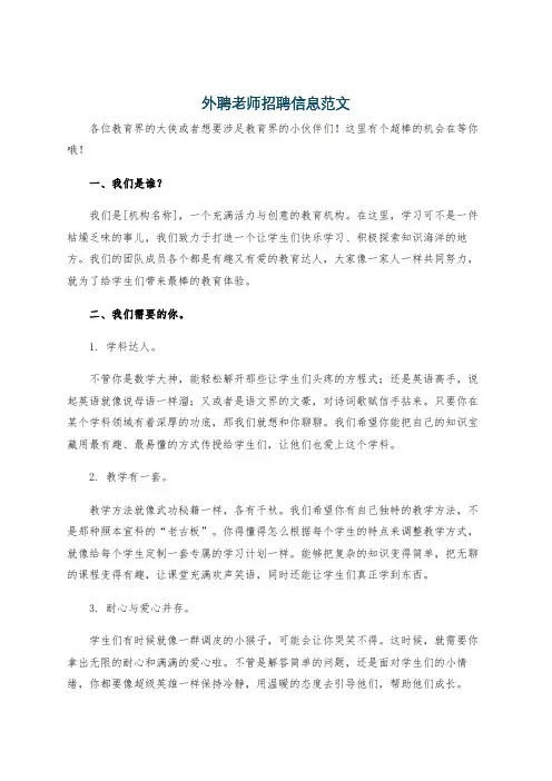外聘老师招聘信息范文