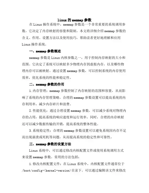 linux的memmap参数