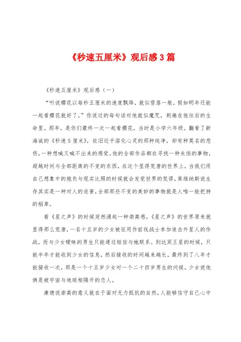 《秒速五厘米》观后感3篇