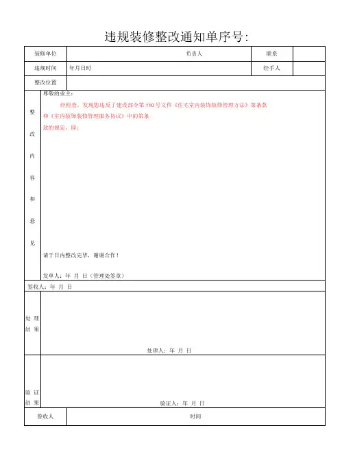 违规装修整改通知单