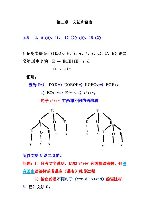编译原理第二版作业答案_第2章