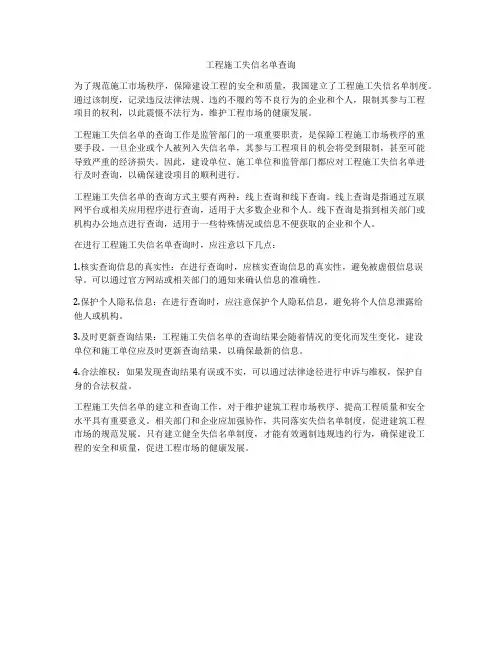 工程施工失信名单查询