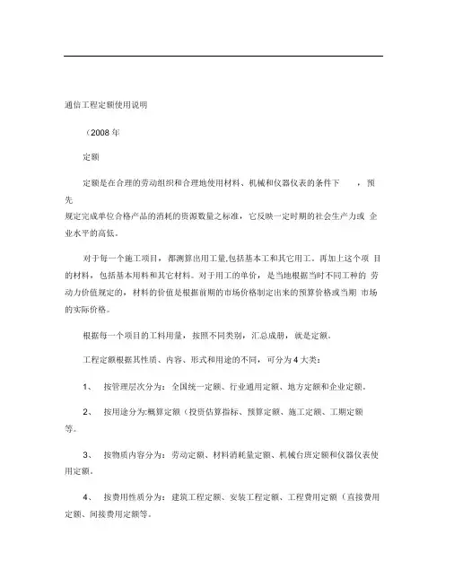 通信工程定额使用说明.
