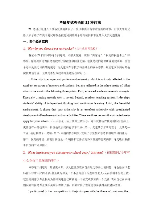考研复试英语的52种问法
