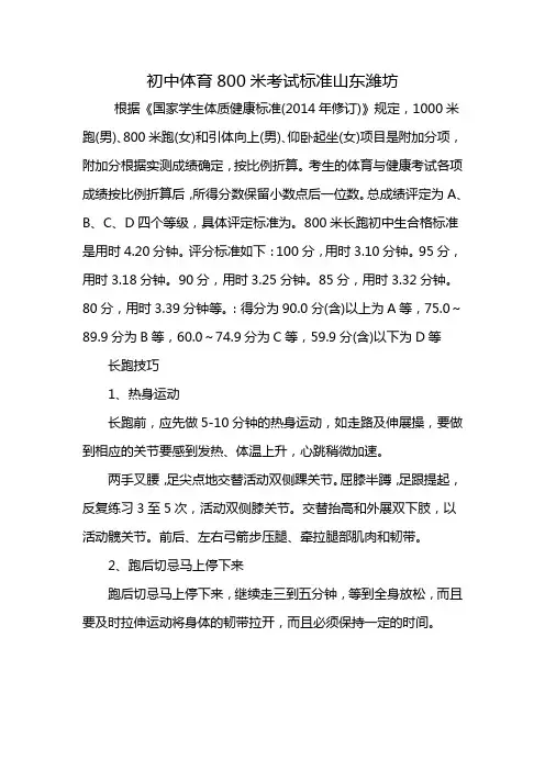 初中体育800米考试标准山东潍坊