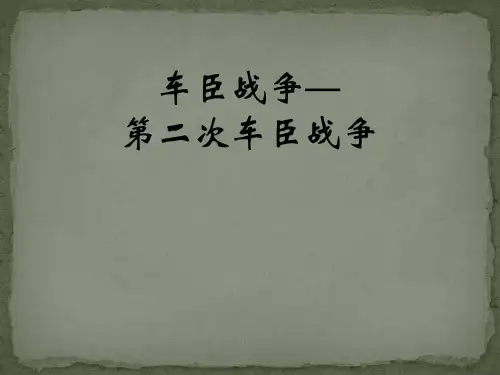 第二次车臣战争