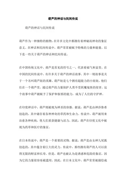 葫芦的神话与民间传说