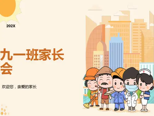 九年级一班家长会课件