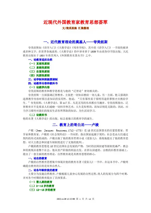 近现代外国著名教育家教育思想荟萃