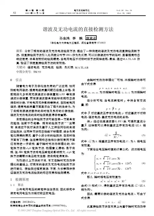 谐波及无功电流的直接检测方法