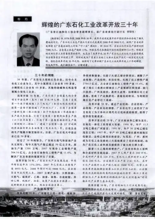 辉煌的广东石化工业改革开放三十年