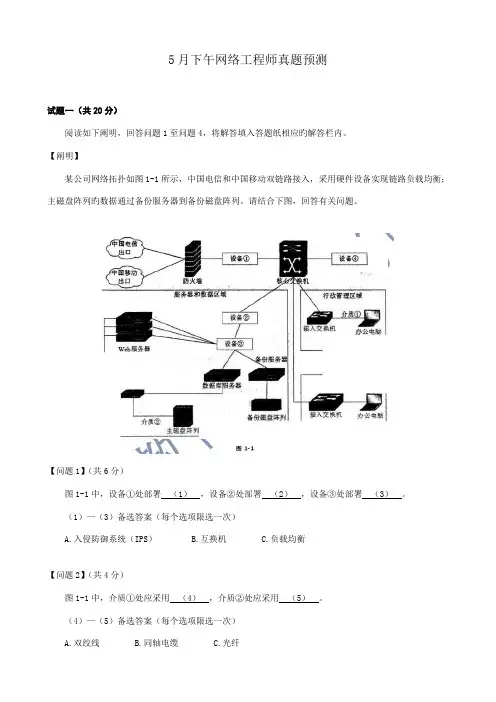 2022年上半年软考网络工程师下午试卷真题及参考答案打印版—带图带解析带答案